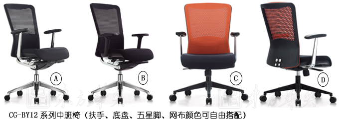 辦公椅|網布中班椅|辦公家具|中班椅