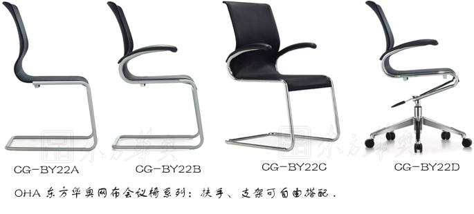 辦公椅|網布會議椅|辦公家具|會議椅