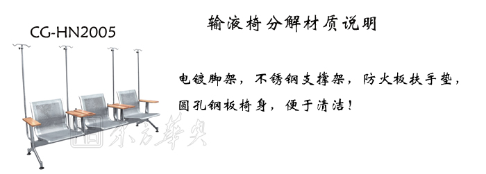 公共座椅|輸液椅|辦公家具|輸液椅|醫護椅