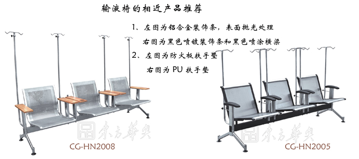 公共座椅|輸液椅|辦公家具|輸液椅|醫護椅