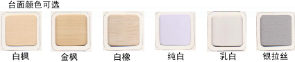 臺面顏色可選