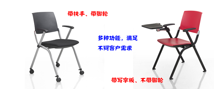 培訓家具|塑料培訓椅|辦公家具|塑料培訓椅|多功能椅|培訓椅|折疊椅