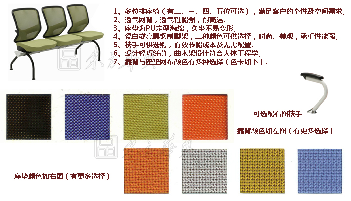 公共座椅|布面排椅|辦公家具|公共座椅|排椅