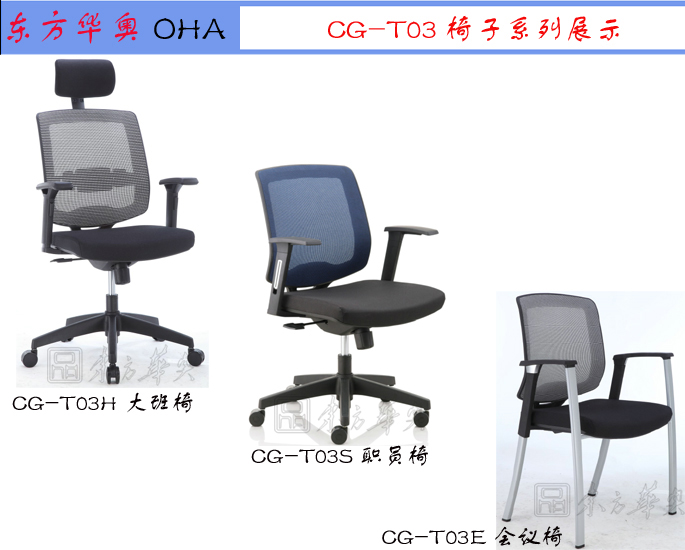 辦公椅|網布會議椅|辦公家具|網布洽談椅|多功能椅，培訓椅